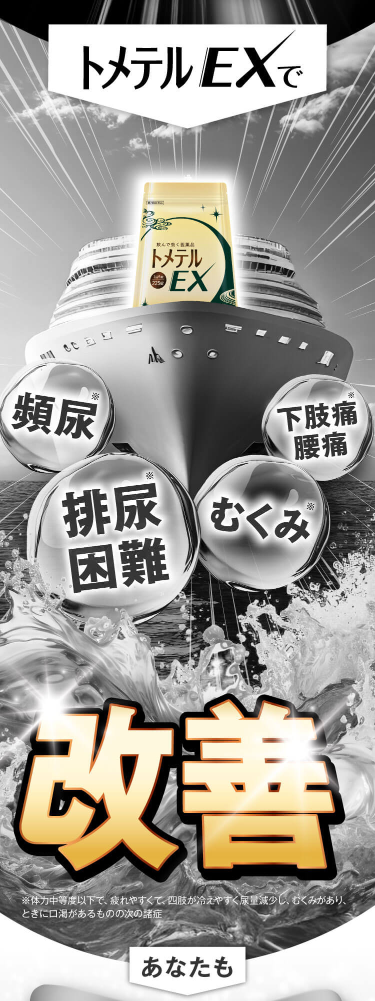 トメテル