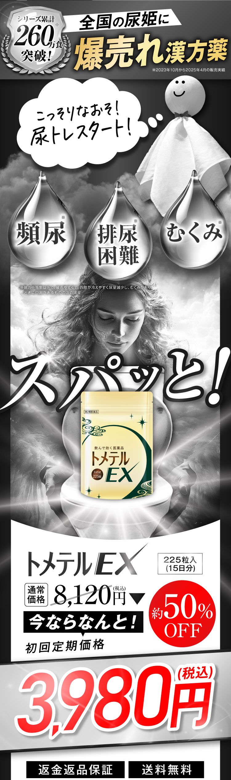トメテル
