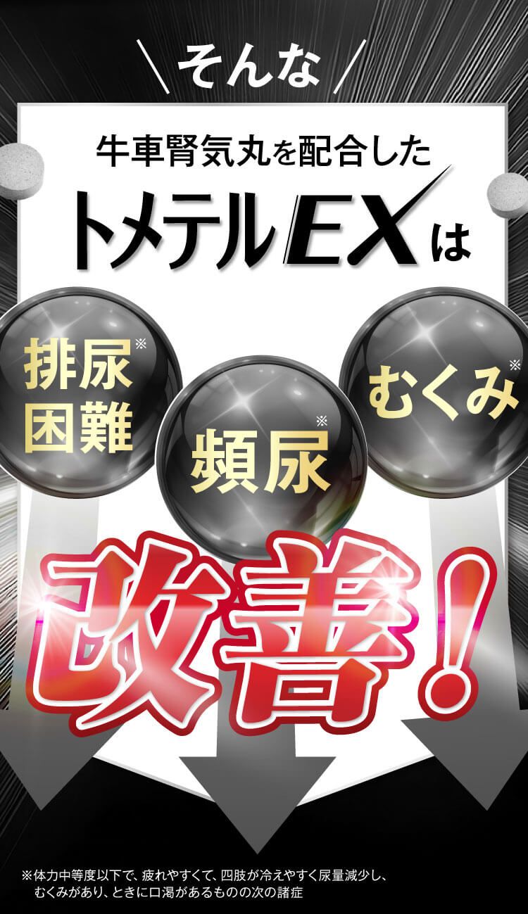 トメテル