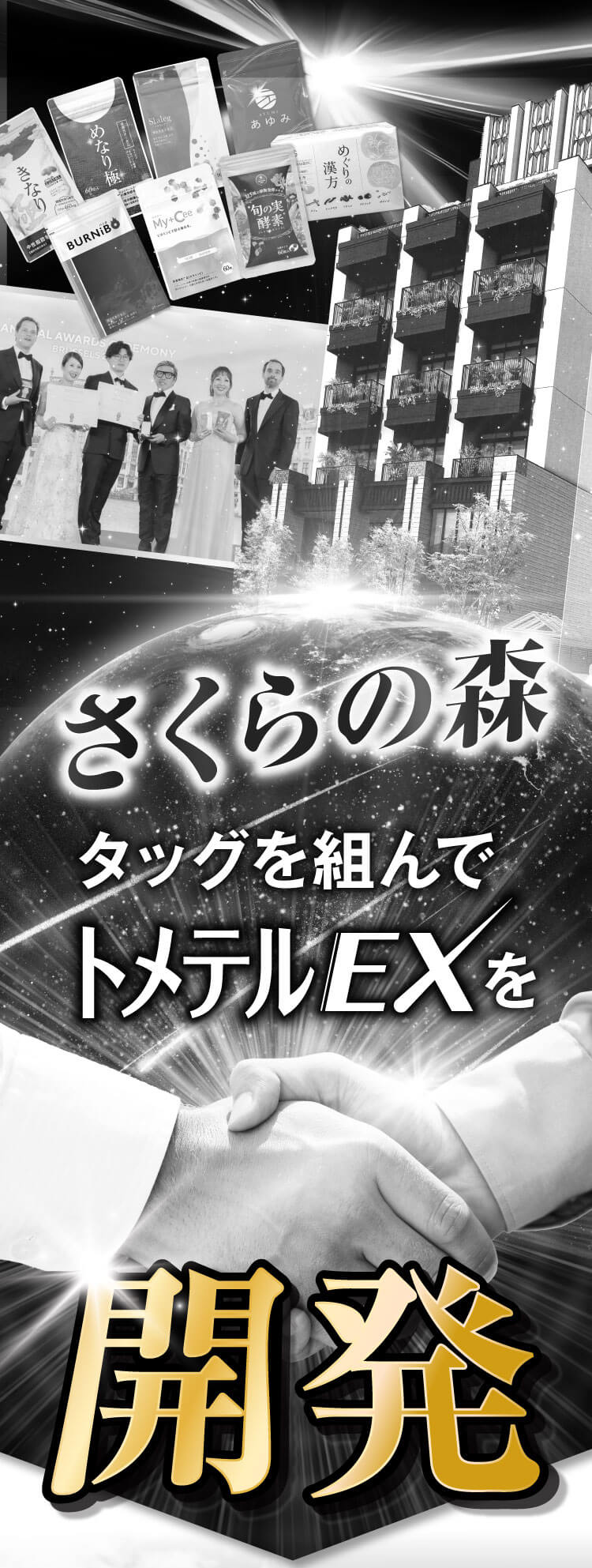 トメテル