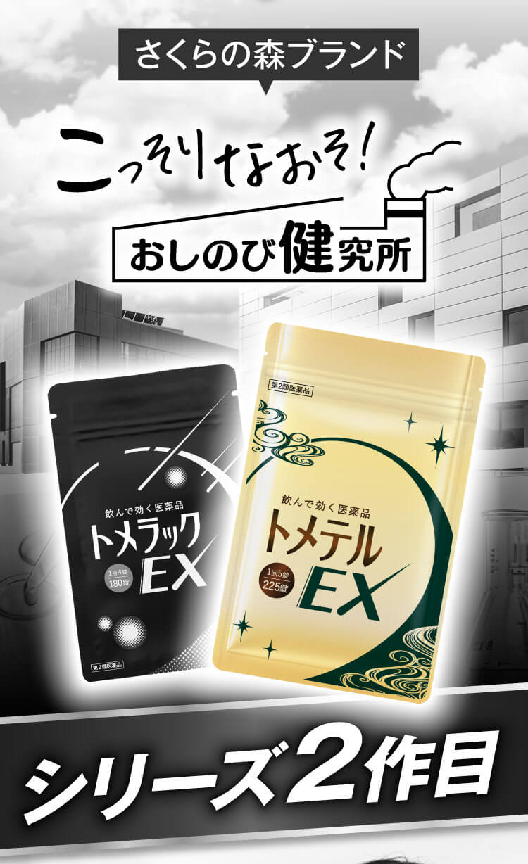 トメテル