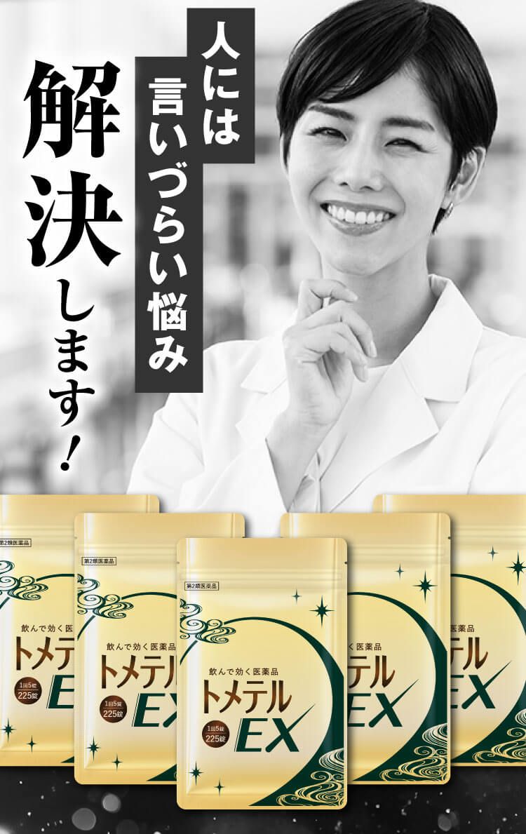 トメテル
