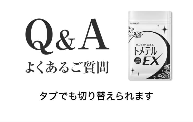 トメテル