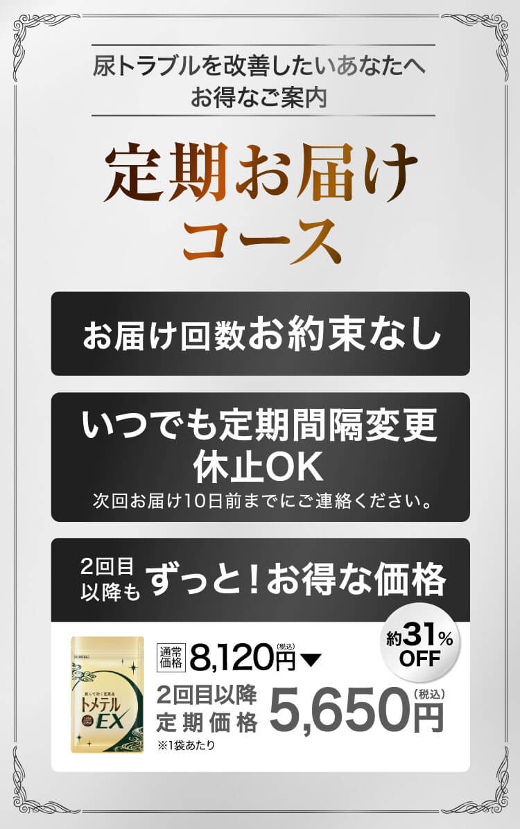 トメテル