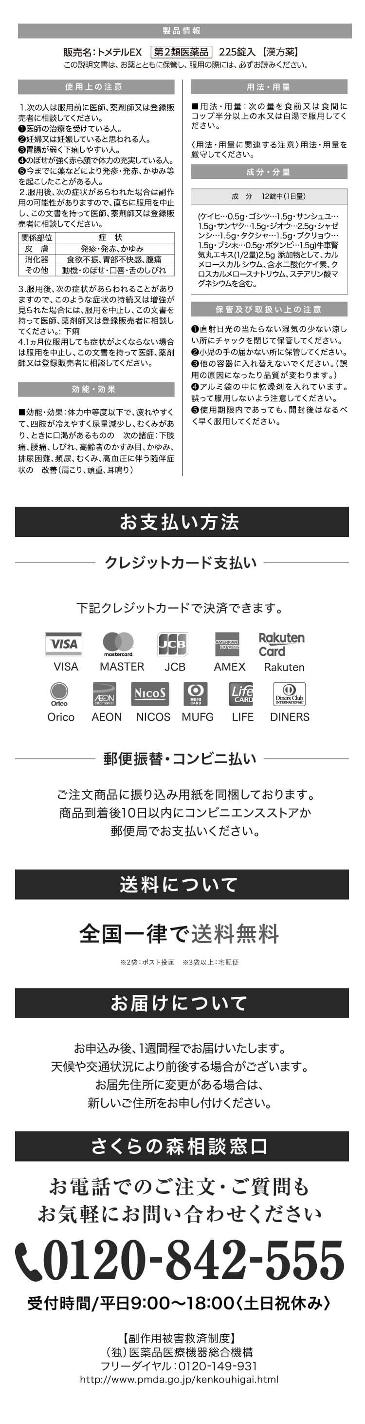トメテル