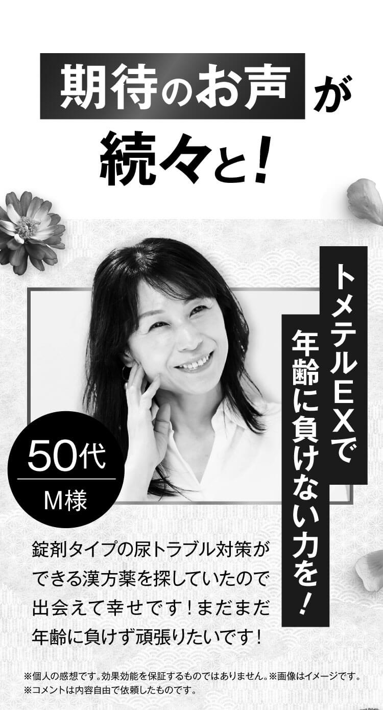 トメテル