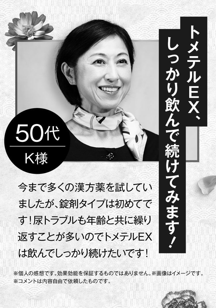 トメテル